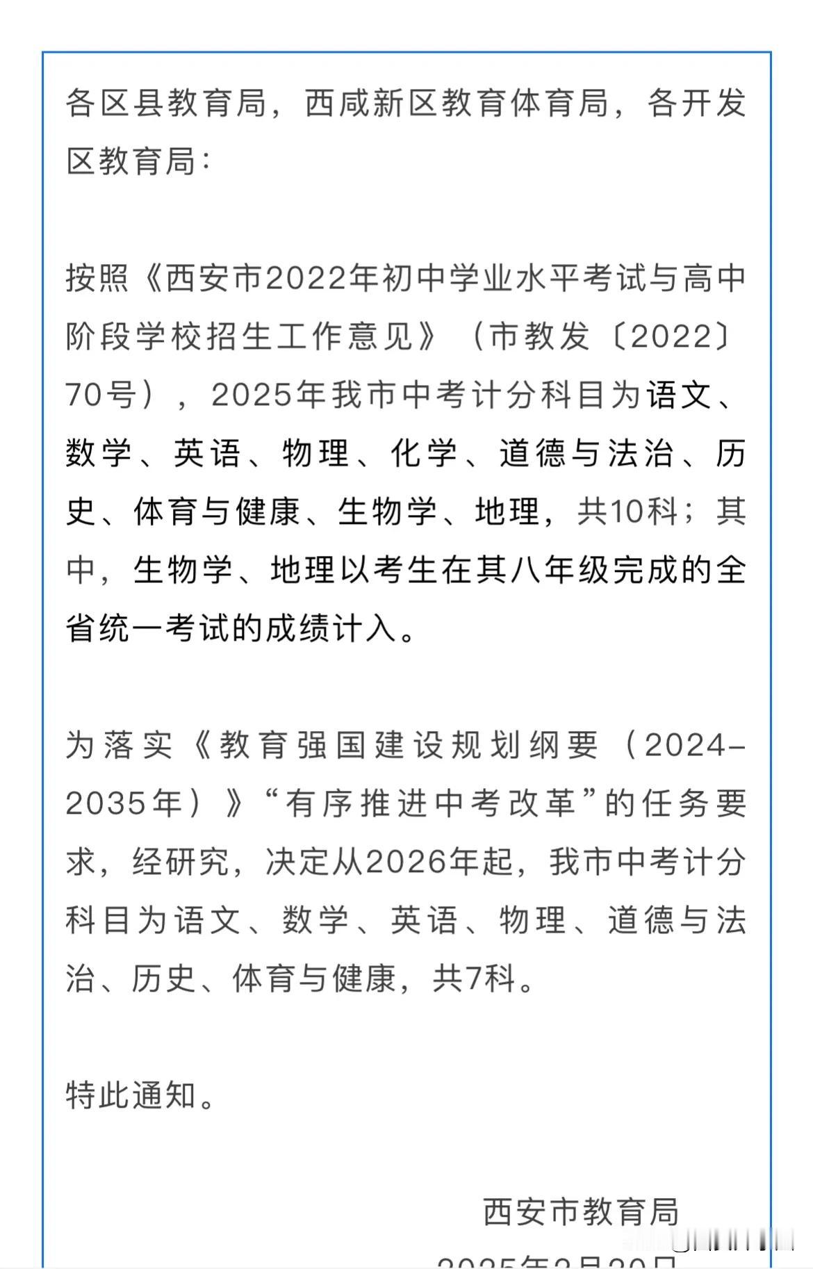 中考改革方向定了

25届西安中考依旧将地生计入总分，26届开始，地生化三科不再