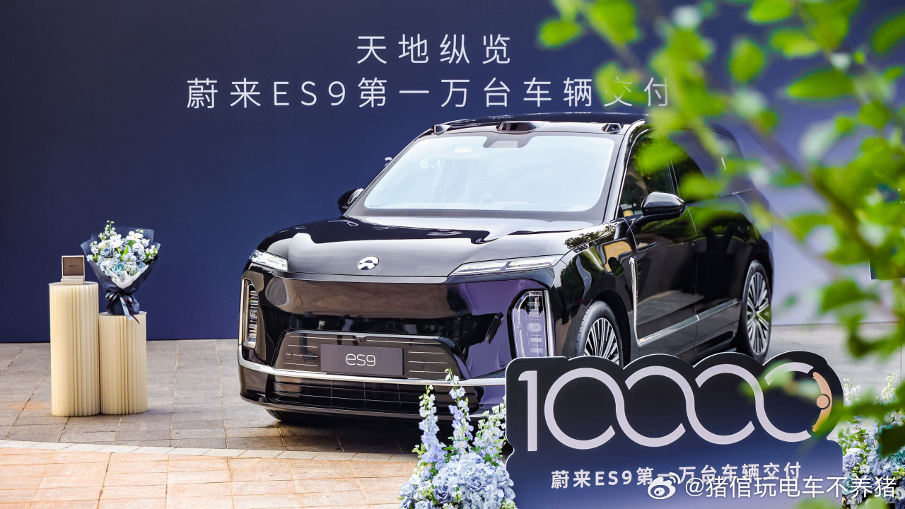 蔚来ES9，仅仅用了30天，就达成第10,000台新车交付，刷新了中国乘用车市场