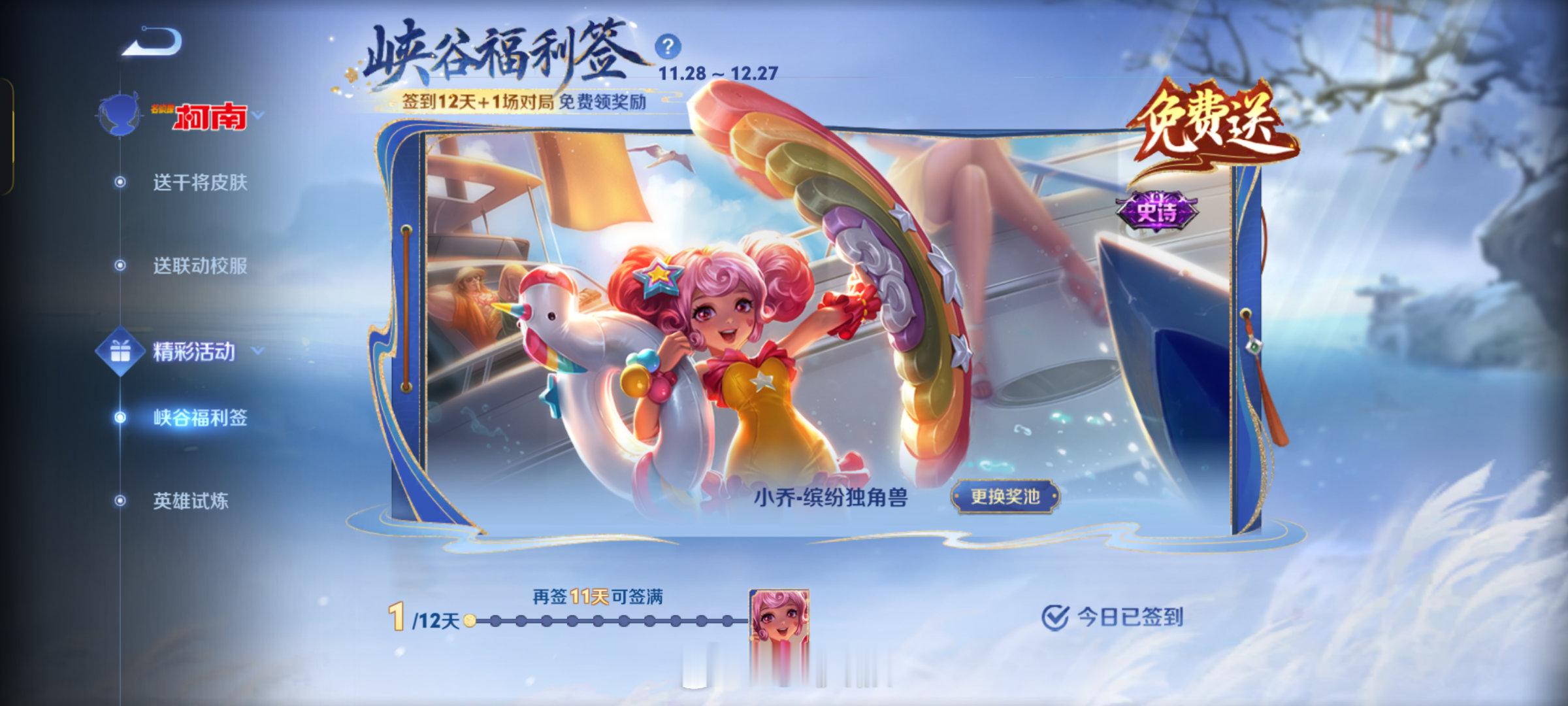签到12天拿史诗皮活动已经上线了 大家都随机到哪个皮肤了[干饭人] 