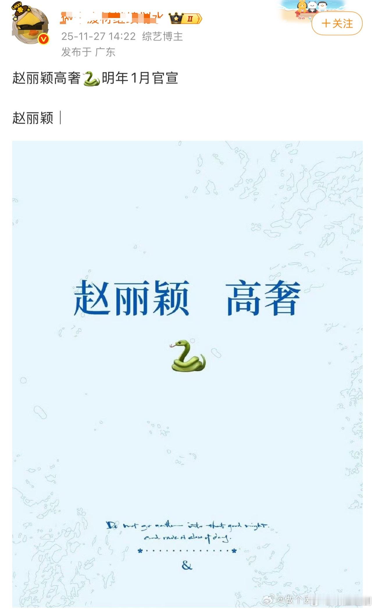 网传赵丽颖高奢🐍明年1月官宣如果是真的，那真的值得祝贺，金杯红利虽迟但到 