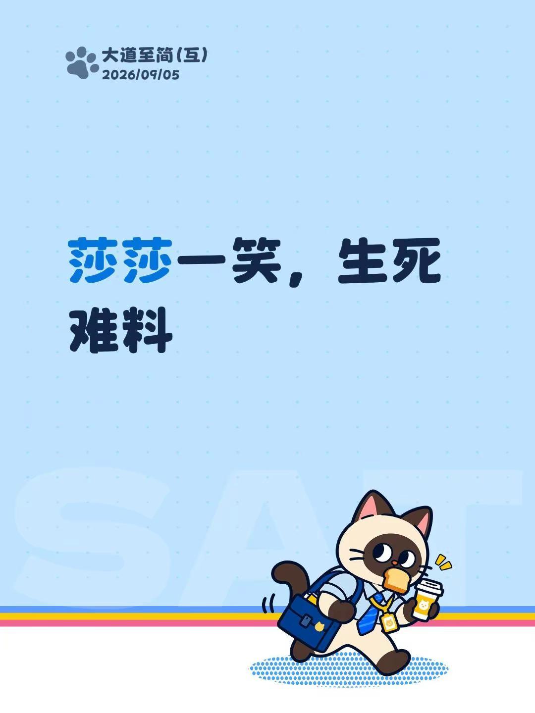 莎莎一笑，生死难料可爱瞬间 孙颖莎
