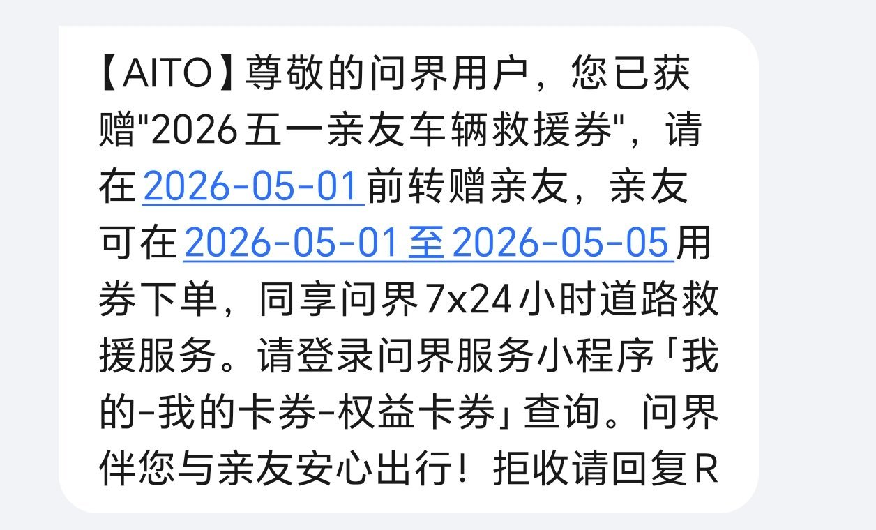 有福同享～节假日贴心服务这块，鸿蒙智行还是一如既往。马上五一长假，为出行准备好。
