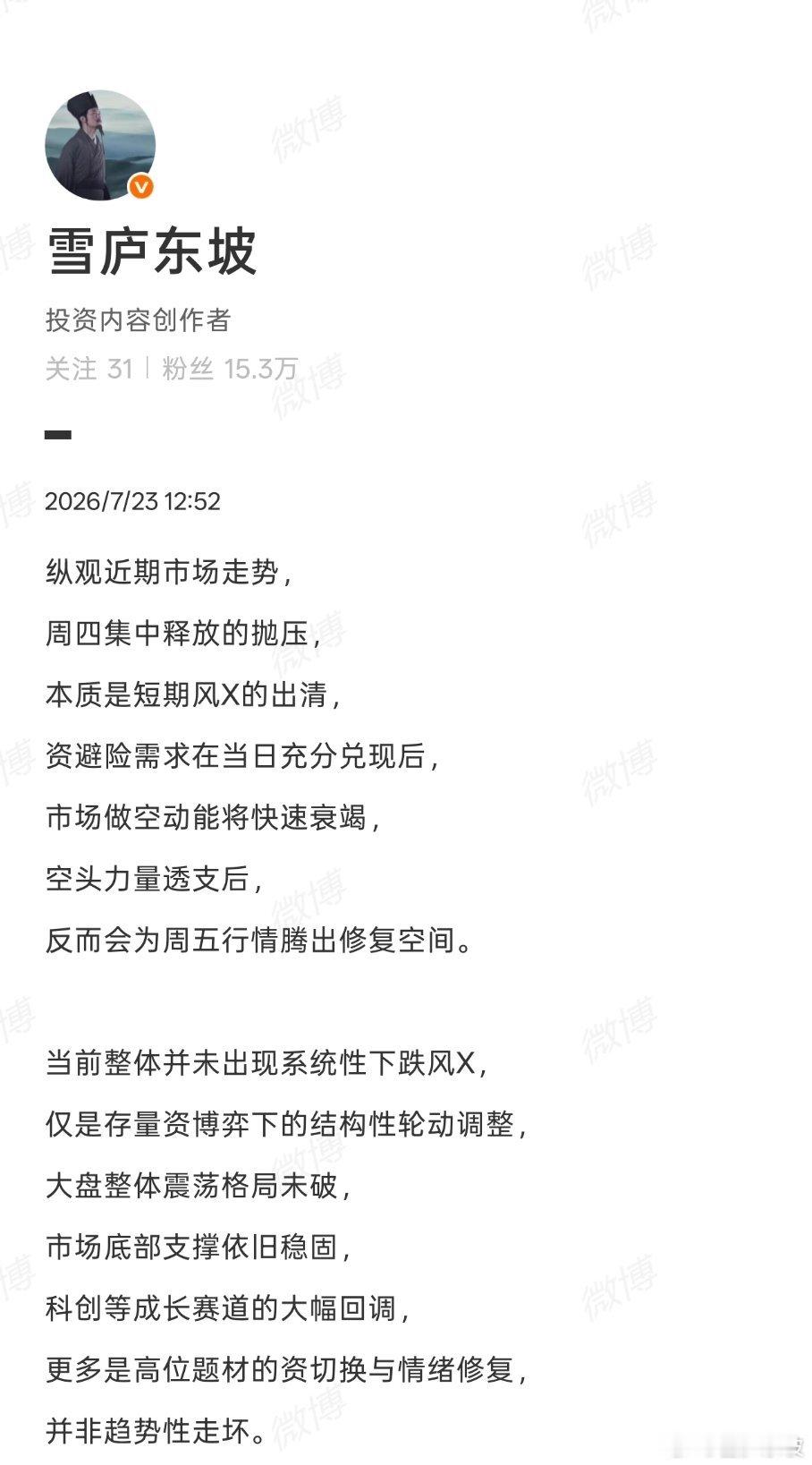 当前弱势行情下切忌盲目割肉，单边下跌行情中风险充分释放后，便是布局机会，建议坚守
