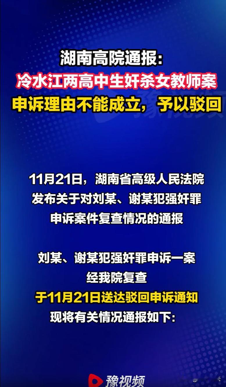 湖南娄底，两名16岁高中生在观看手机上不 雅视频后，盯上了每晚在11栋楼顶散步的