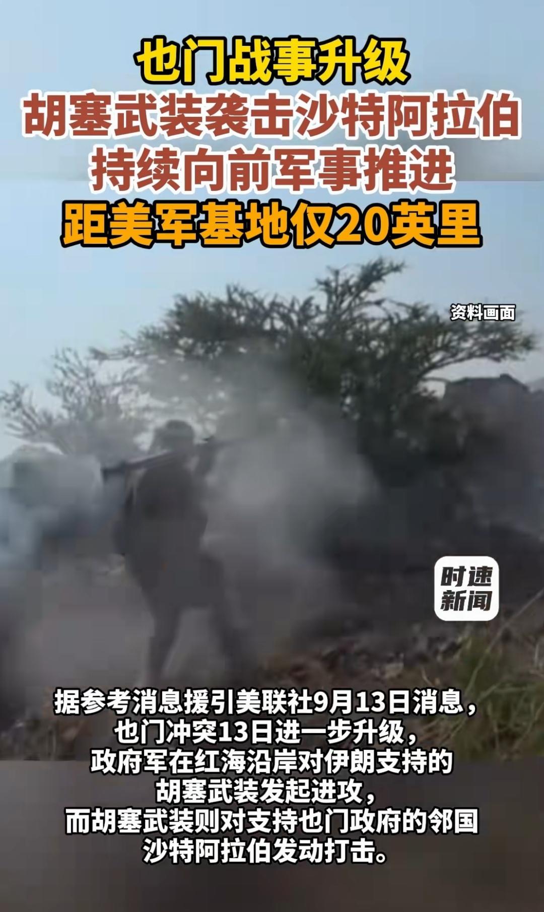 胡赛武装2026年9月攻势，堪称步兵闪击战，从9月3日到9月11曰，累计推进控制
