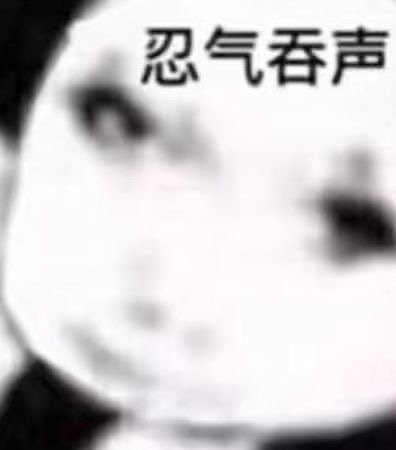 呼叫好兄弟 在吗#表情包[超话]##沙雕表情包[超话]##熊猫头表情包# ​​​