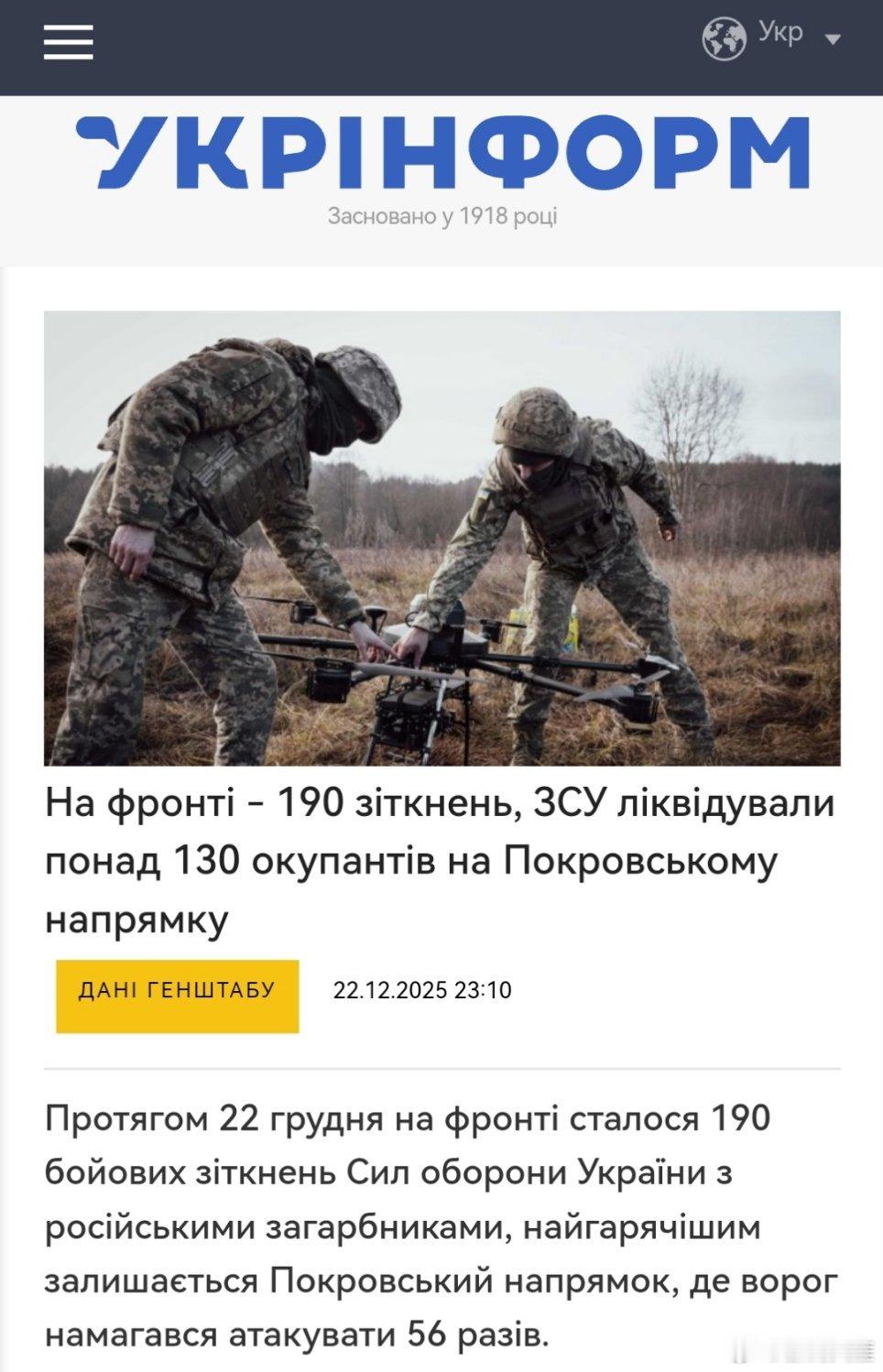 俄乌杀红了眼12月22日，乌克兰国防军与俄罗斯在前线发生了190次交火，其中最激