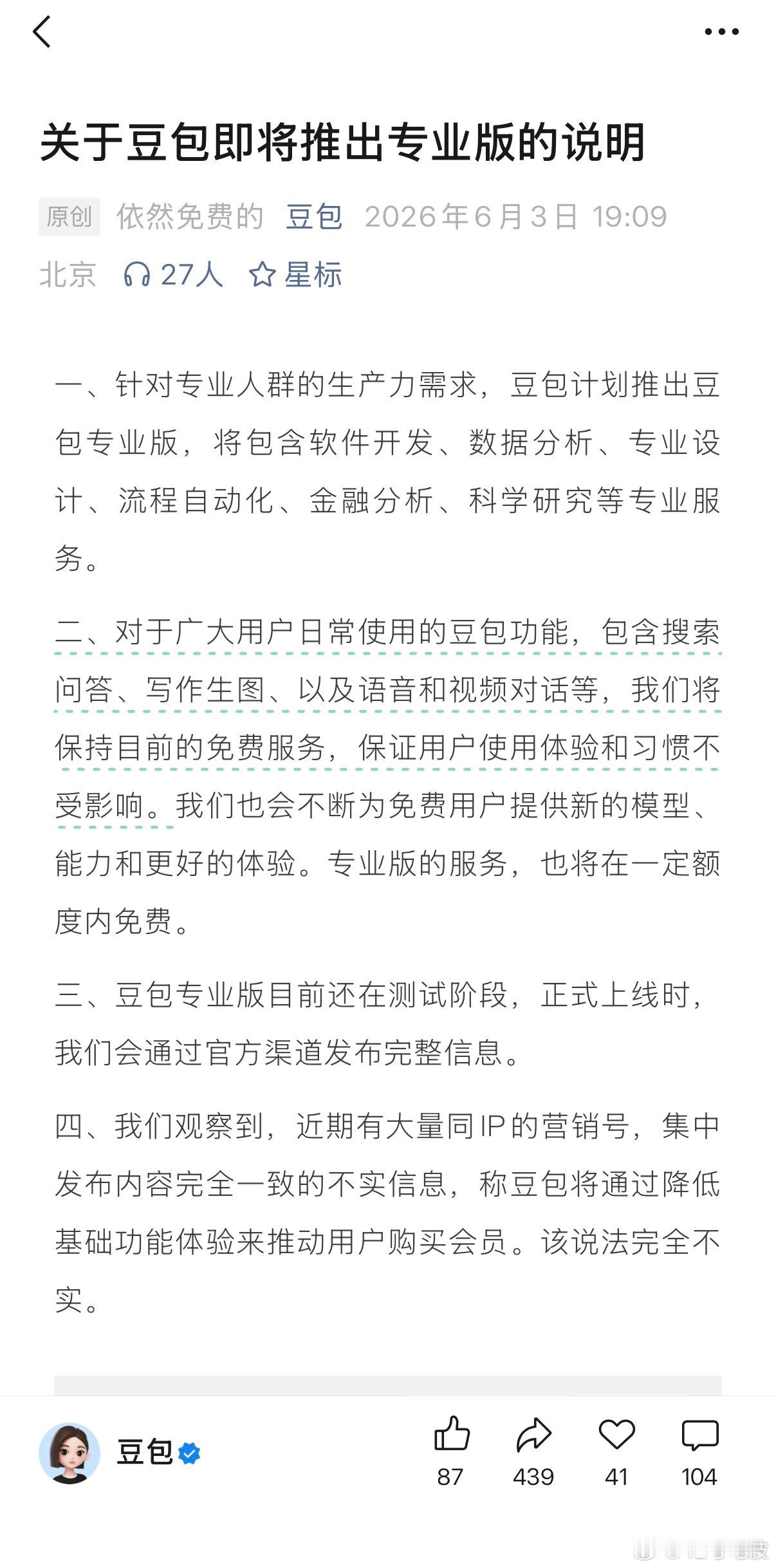 豆包刚刚宣布，计划推出豆包专业版，将包含软件开发、数据分析、专业设计、流程自动化
