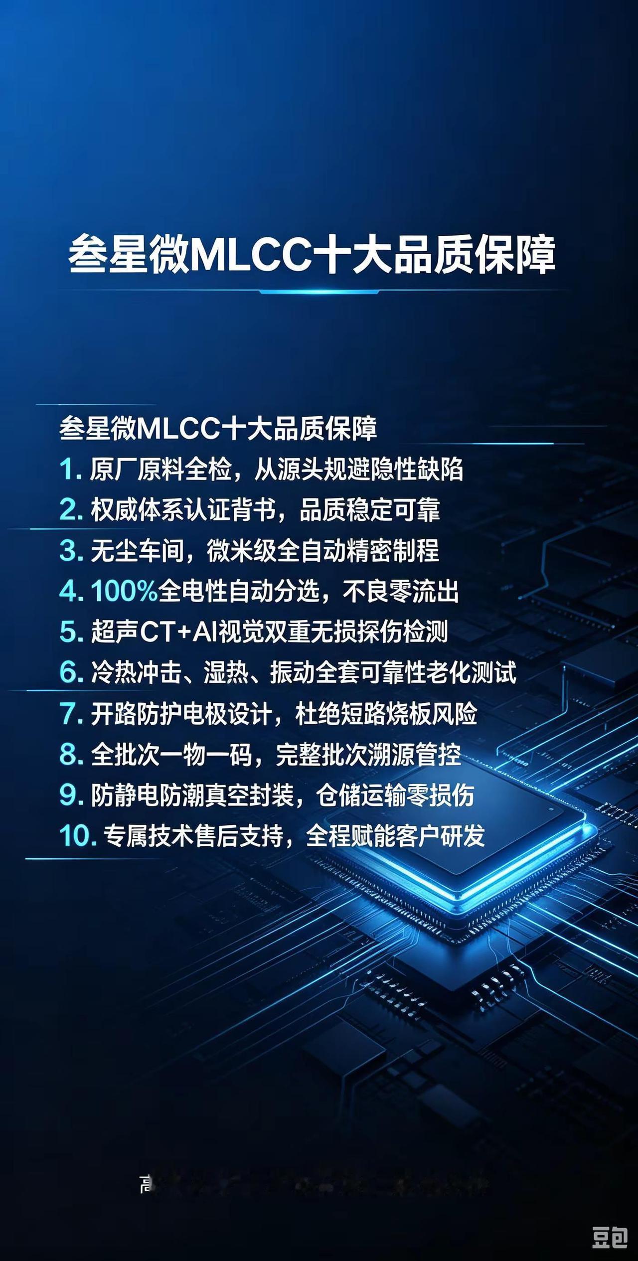 MLCC 电容 芯片 电子元器件 PCBA
