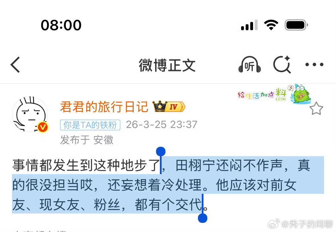 田栩宁应该对前女友现女友粉丝都有个交代田栩宁没担当 就是要冷处理吗？ 