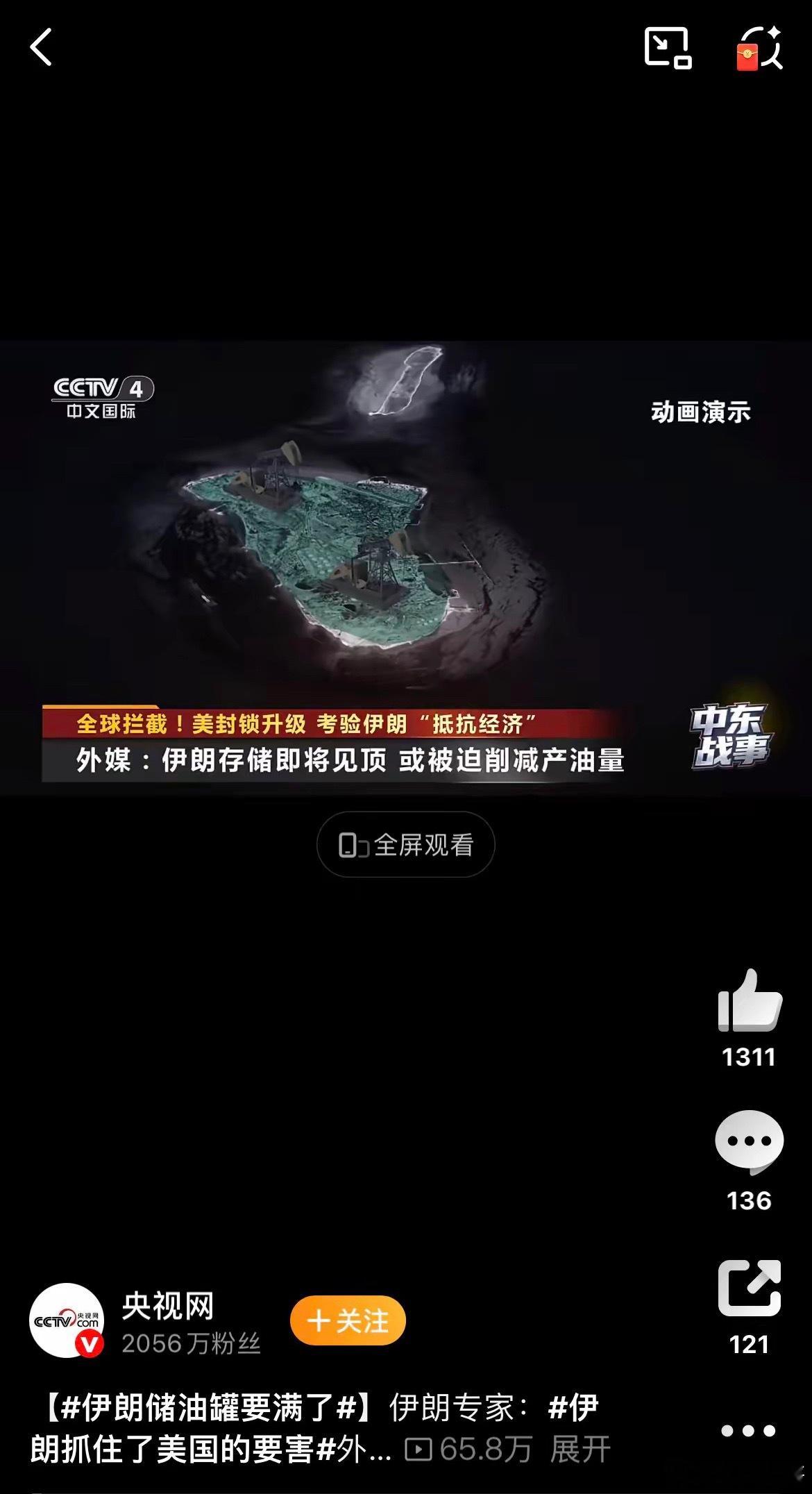 伊朗储油罐要满了今天这条消息，看得我心里一紧。伊朗的储油罐，要满了。数据显示，美