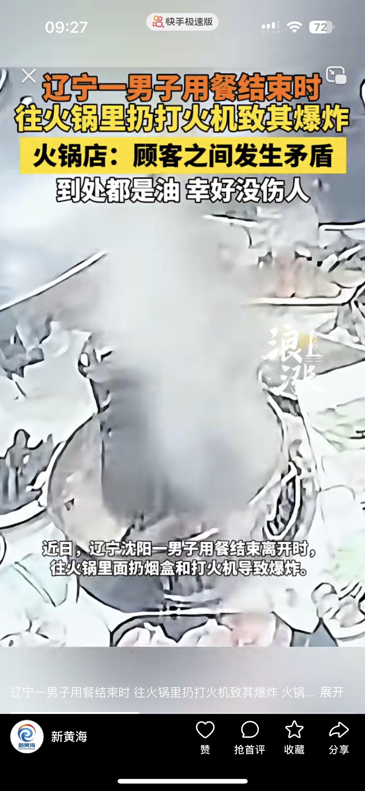 这件事给所有意气用事的人上了一课，一时的冲动差点酿成大祸
在沈阳一家火锅店里，两