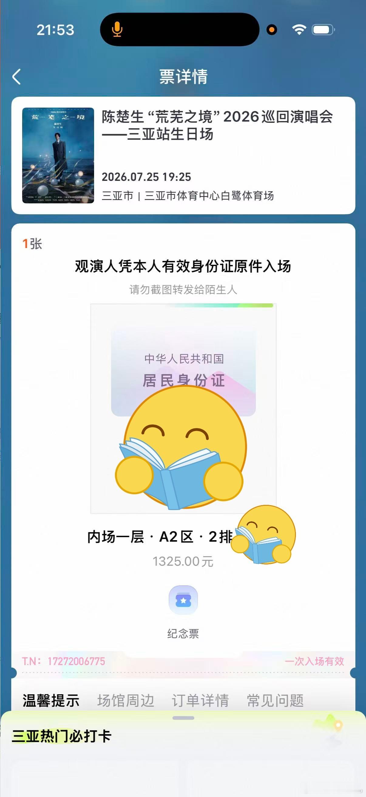回家路上说出位置了，坐哪纯靠现场抓阄
