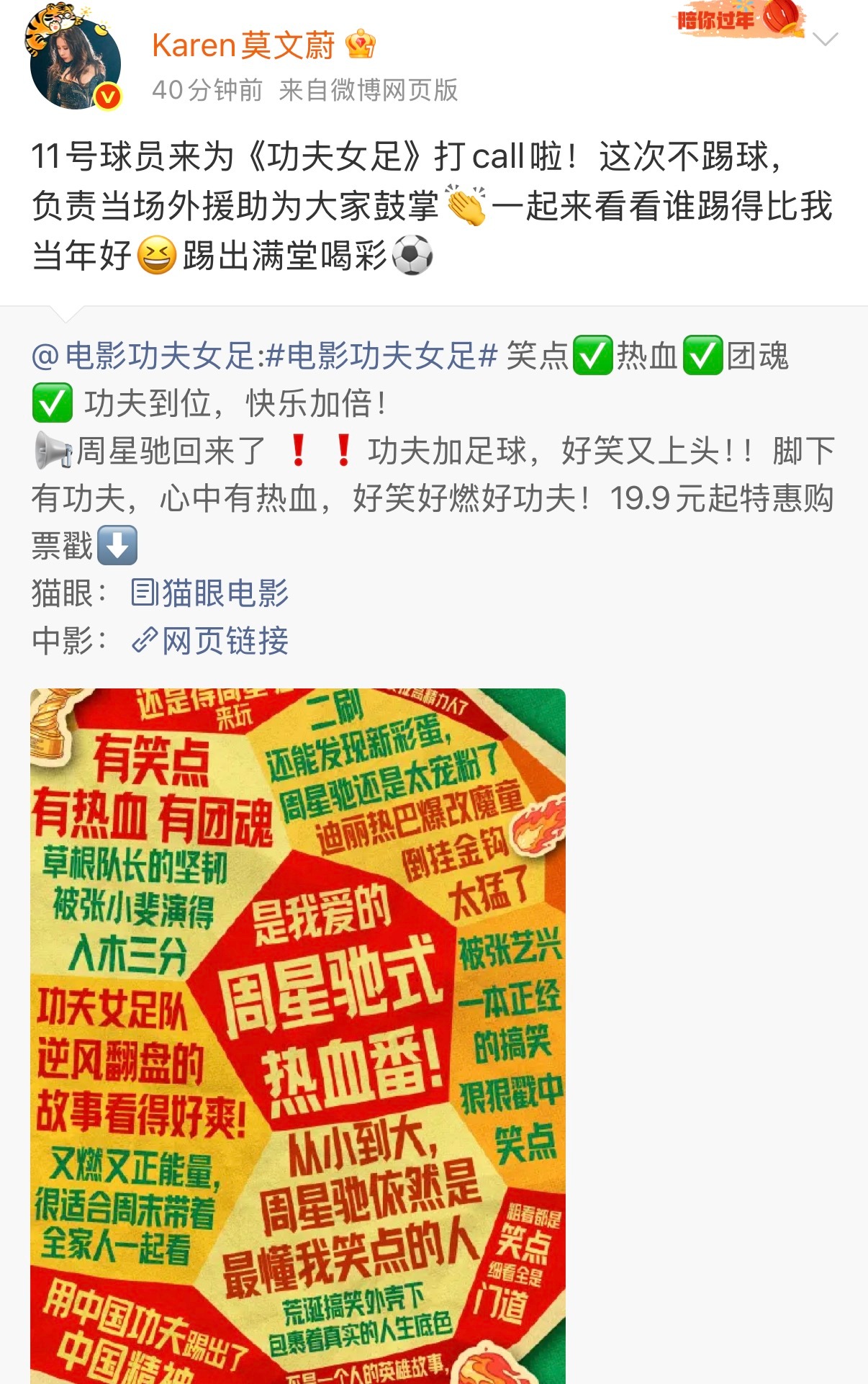 娟儿，终于等到你。莫文蔚电影功夫女足