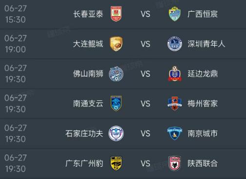 北京时间6月27日，今天中甲联赛第12轮一共有6场比赛，我们看看对阵：

第一场