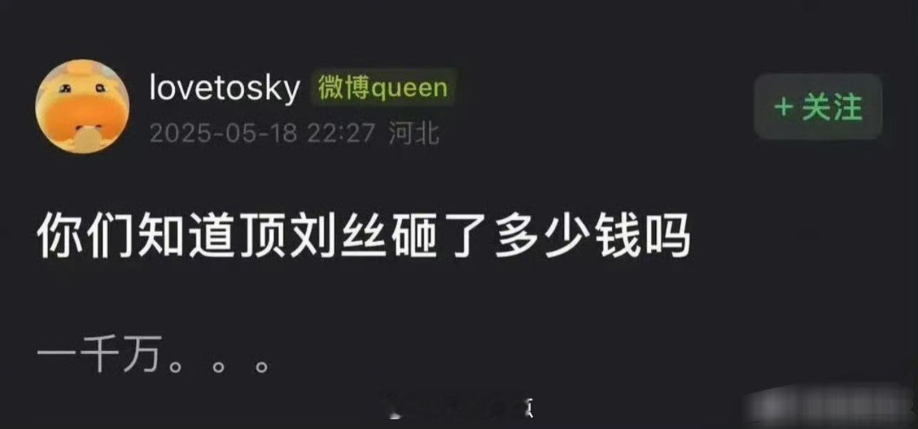 太有实力了😳 ​​​刘宇宁家粉丝是属于，一上剧不受番位影响都会卖力宣传，属于出