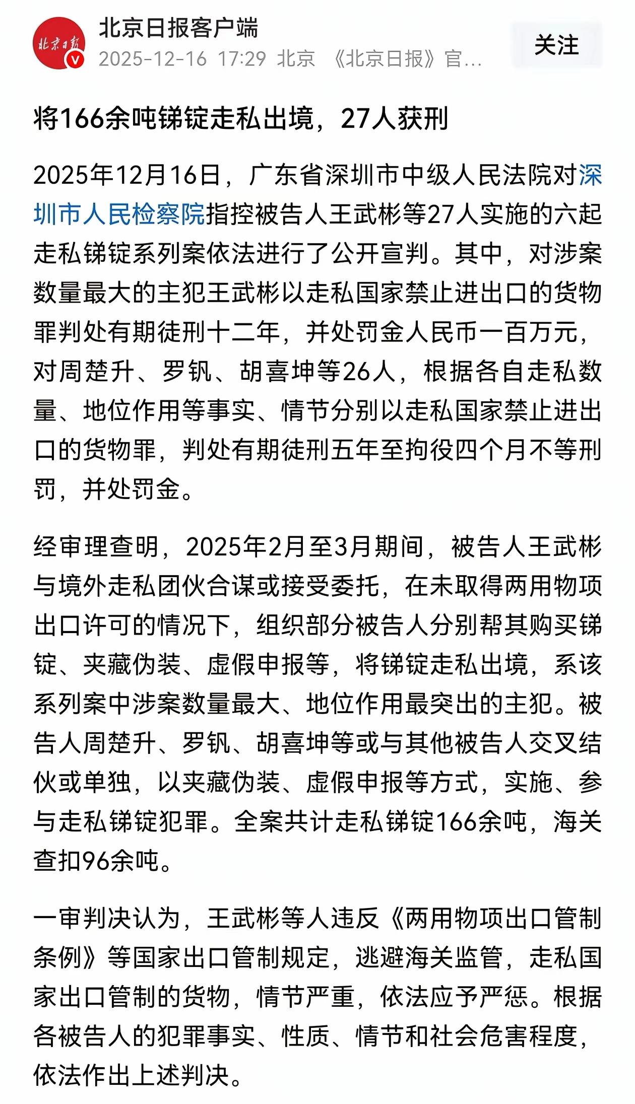 好事情，咱们杀鸡儆猴了，给敌人递刀子，下场就是判刑。中国卡美国的稀土，但有的人就