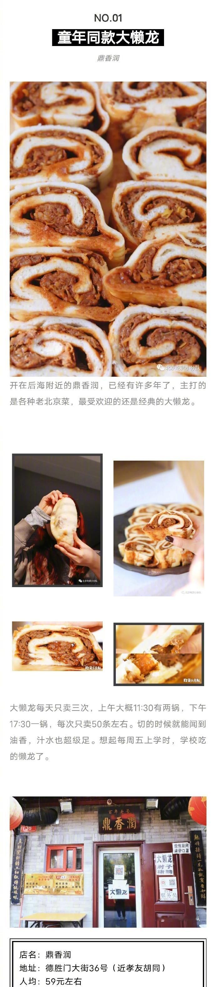 北京这些街边小店，没有精致的环境和服务，却有着无法取代的氛围和情结！ ​​​北京