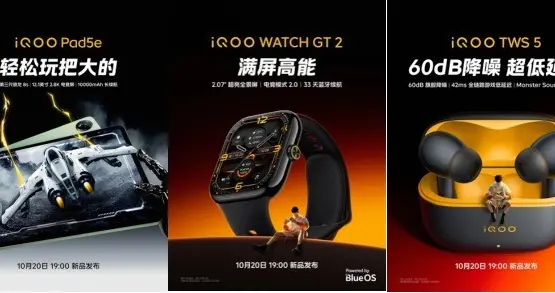 不止iQOO15，iQOO全家桶一起发布