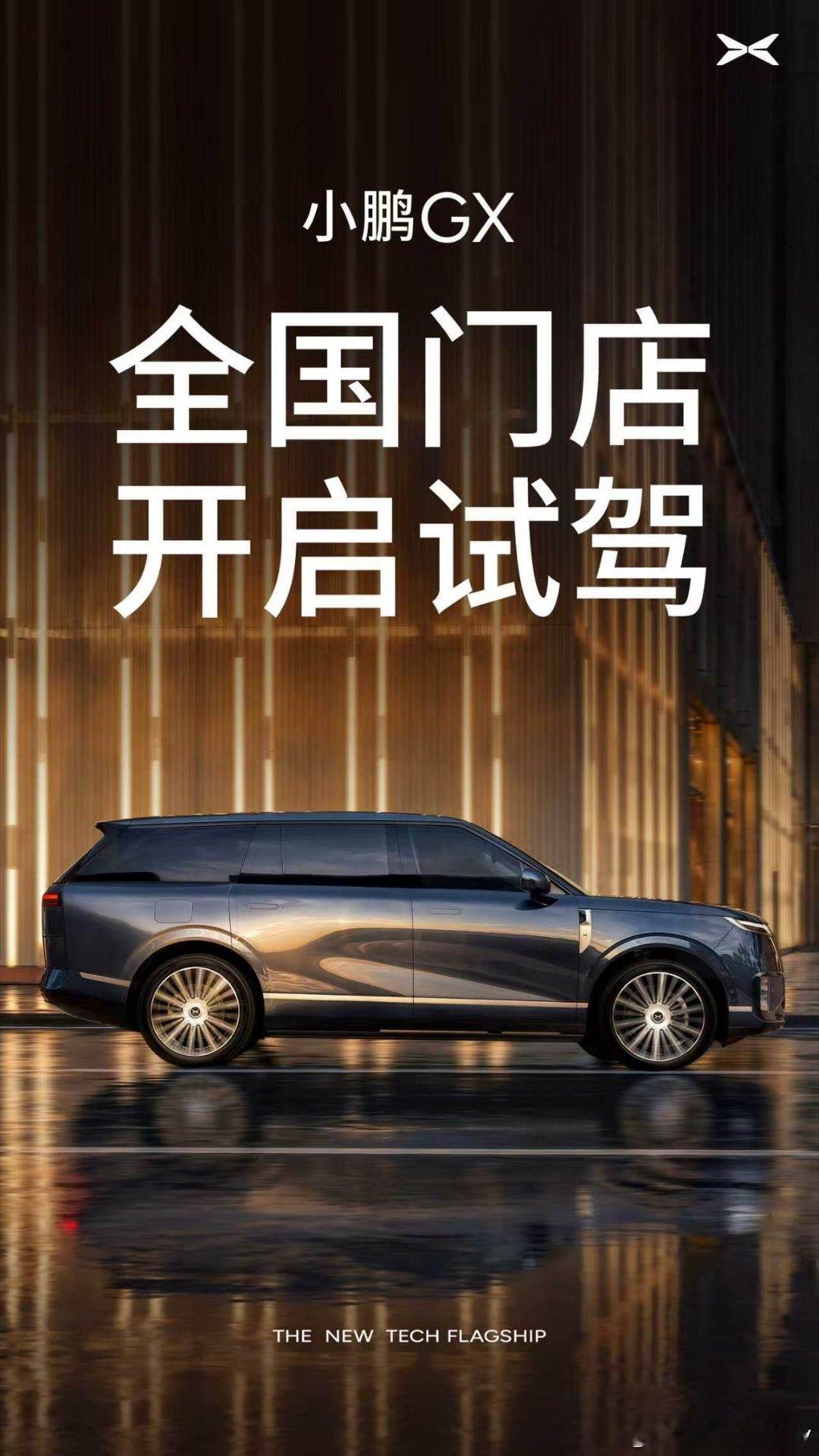 小鹏GX动态评测全网首发小鹏GX今日全国门店开启试驾开启试驾啦，前几天在张掖只能