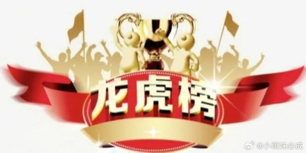 6月11日龙虎榜数据（一）游资1、葛卫东江丰电子：净买入2.50亿；中船特气：净