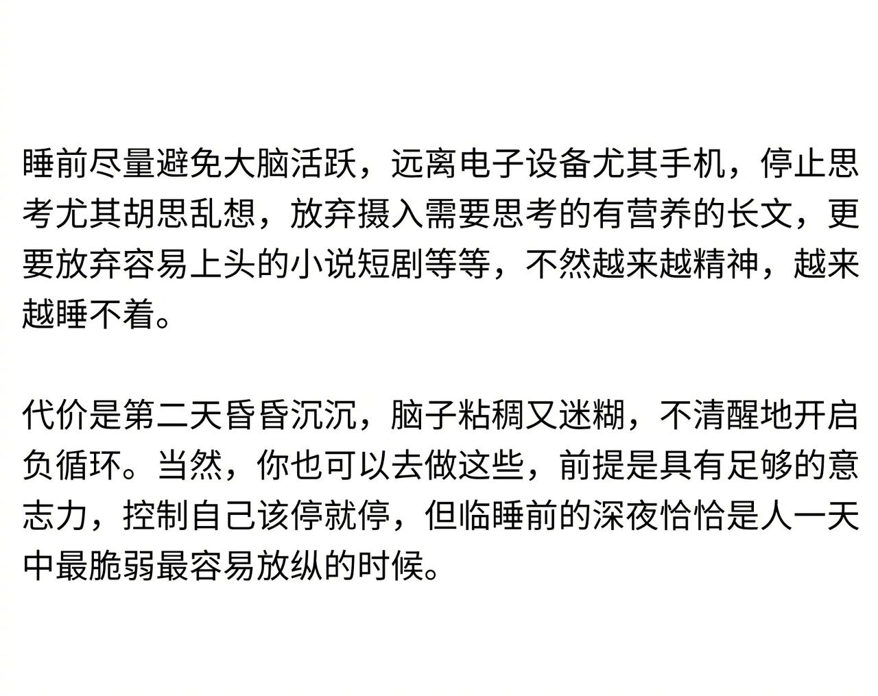 睡前尽量避免大脑活跃