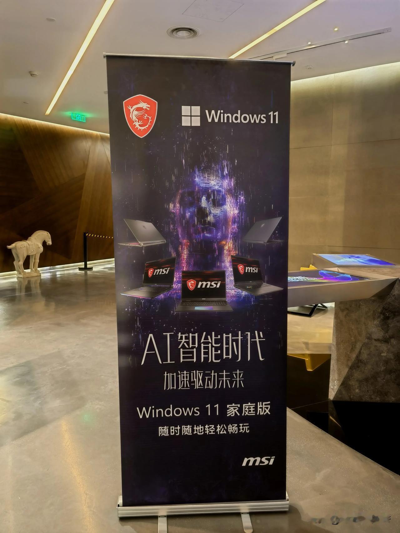 一场别出心裁的微星笔记本新品技术交流体验会在微软北京总部举行。

会上微星旗下的