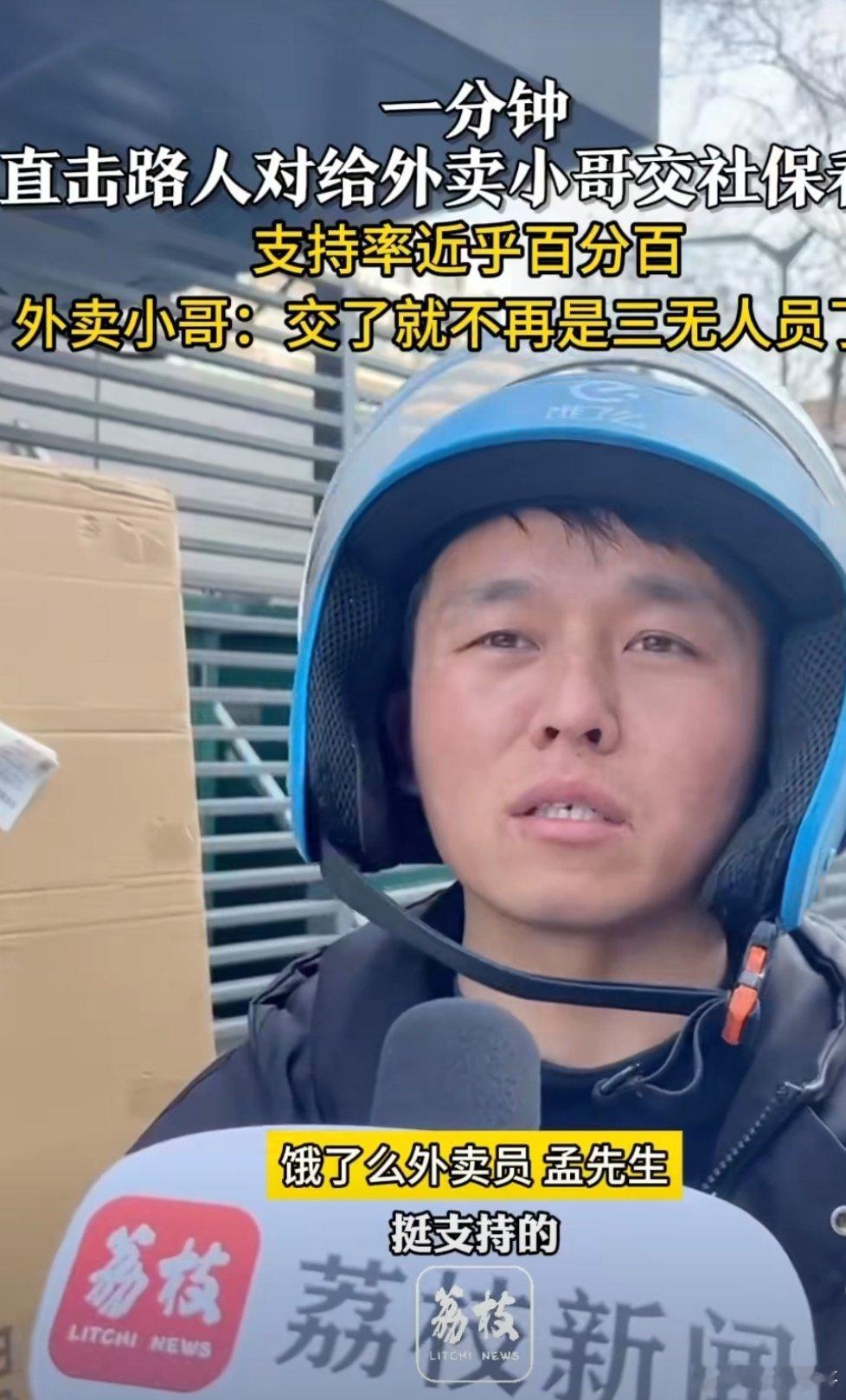 外卖小哥称没社保和三无人员没两样 变革揭示新经济业态下劳动权益保障的必然趋势。 