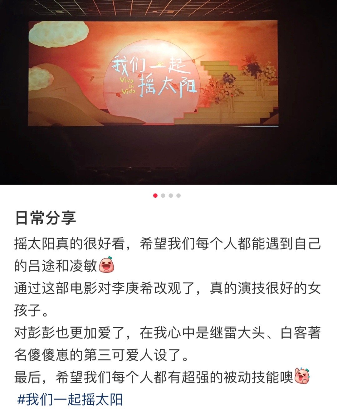 #摇太阳片尾曲是张杰唱的#我们一起摇太阳带给我的惊喜真的无限了，没想到片尾曲由杰
