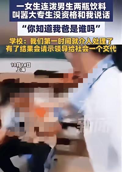 近日上海这事儿太气人！
女生和男生起口角，
直接泼人两瓶饮料，
还狂怼“大专生没