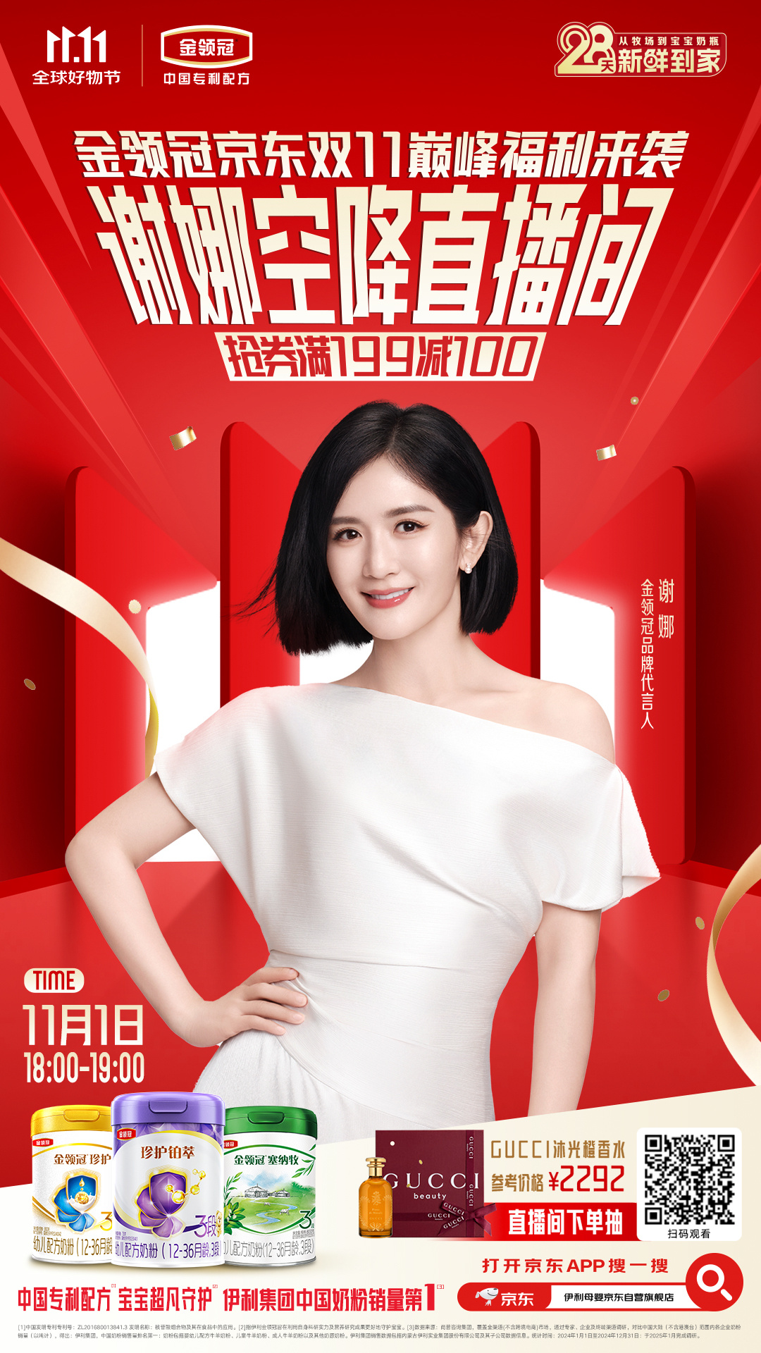 抄作业！11月1日18点，金领冠品牌代言人的直播笔记来啦！升级版珍护、升级版珍护