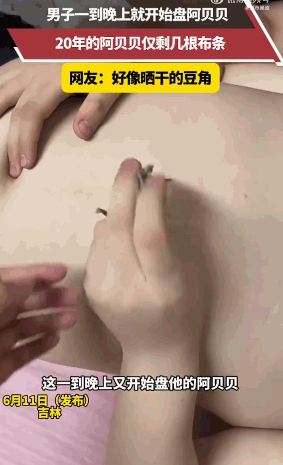 “男人至死是少年！”吉林，一个20岁的小伙子每晚必须抱着一个据报道陪了他很久的“