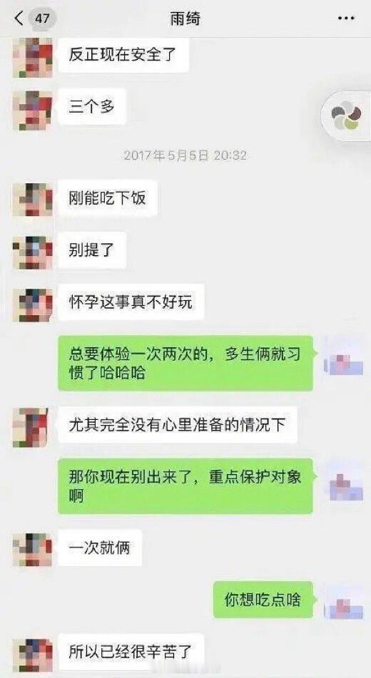 张雨绮怀孕时杨天真和她发的信息，看起来双胞胎是真的啊[思考][思考] ​​​