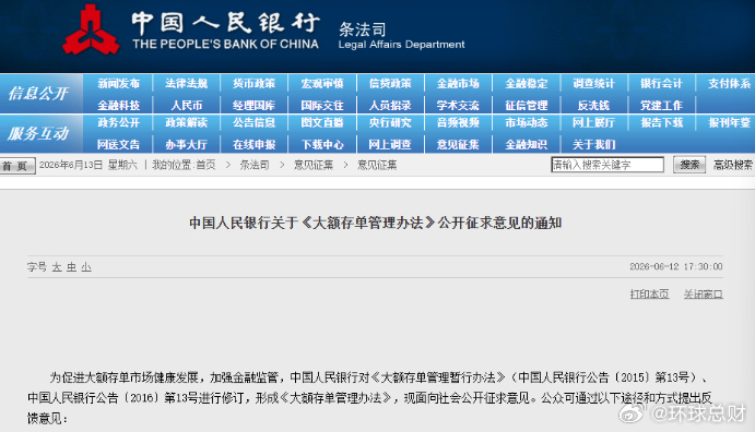 #大额存单起购门槛降至20万##大额存单迎新规#【#门槛降至20万，央行拟修订大