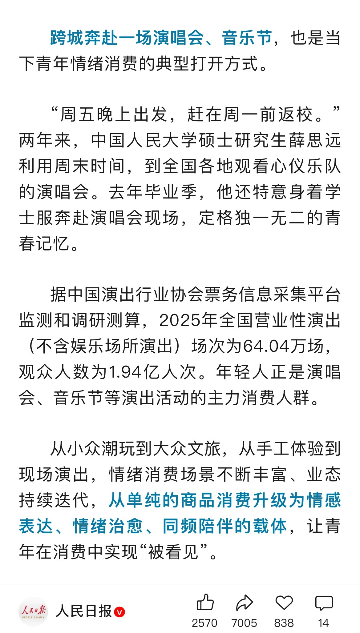 我们顶流毛名不虚传！今日人民日报发布文章《为了看演唱会，“打飞的”奔赴另一座城…