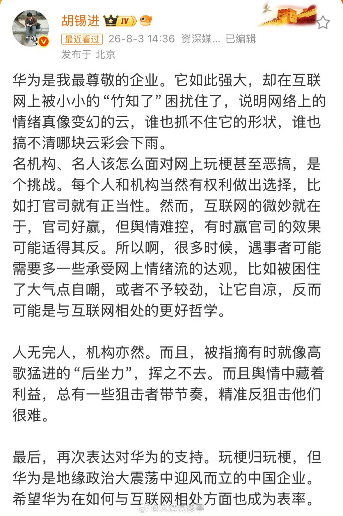 胡锡进谈竹知了被投诉下架这事我说白了就是某些人玩恶心梗，被发现了，华为出来处理了