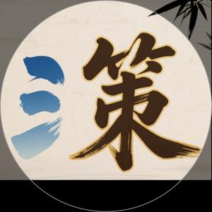 股瀧策