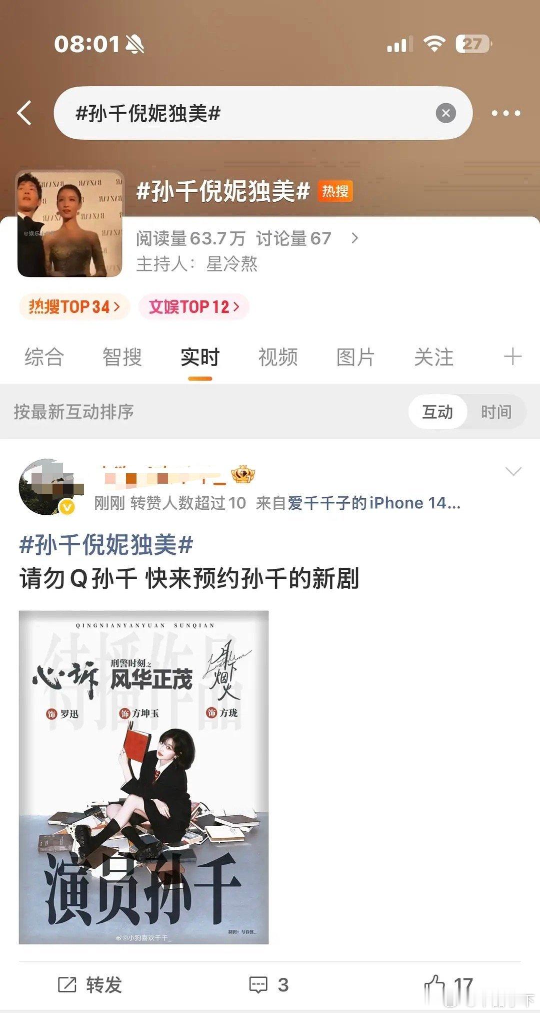 我好奇孙千能提纯到几根丝，这剧的西皮粉肉眼可见大部分都是男主的角色皮套梦女 ​​