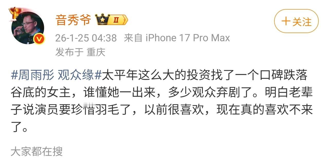 《太平年》播出效果拉胯，居然有网友怪周雨彤人缘差？

这锅甩得也太莫名其妙了吧！