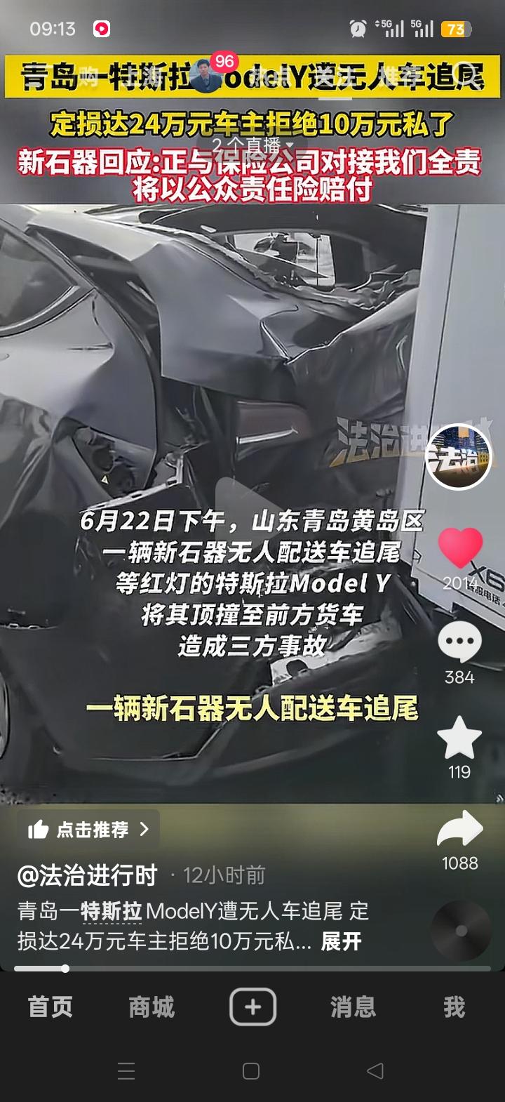 山东青岛发生无人车追尾事故。6月22日下午，李先生驾驶Model Y等红灯时，遭
