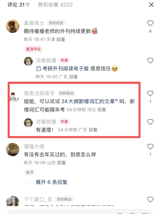 我还是太低估你们考研人的预言能力了😧