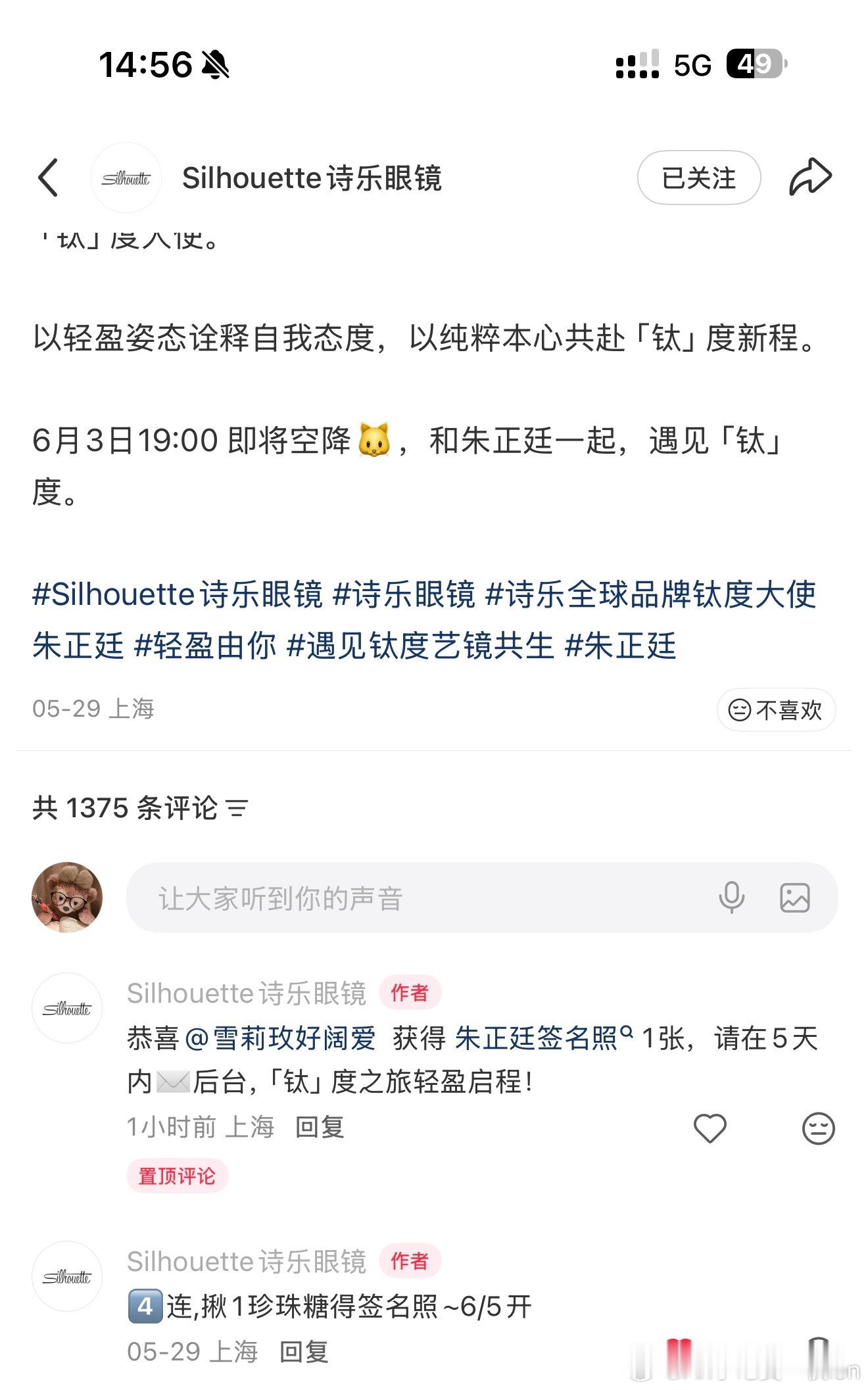诗乐全球品牌钛度大使朱正廷 突然上线xhs 啊啊啊啊啊啊啊好好好 雪莉玫这个h 