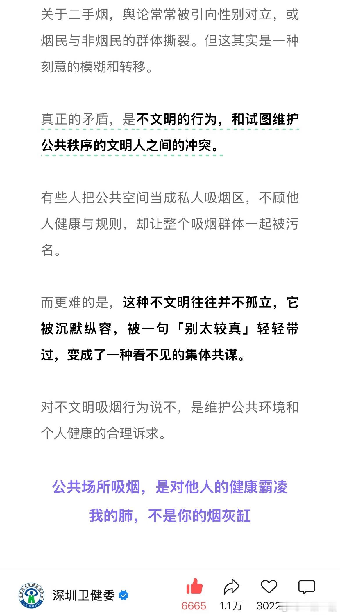二手烟就是一场霸凌，在公共场所抽烟强制他人吸二手烟就是不文明！！请记住当你因为二