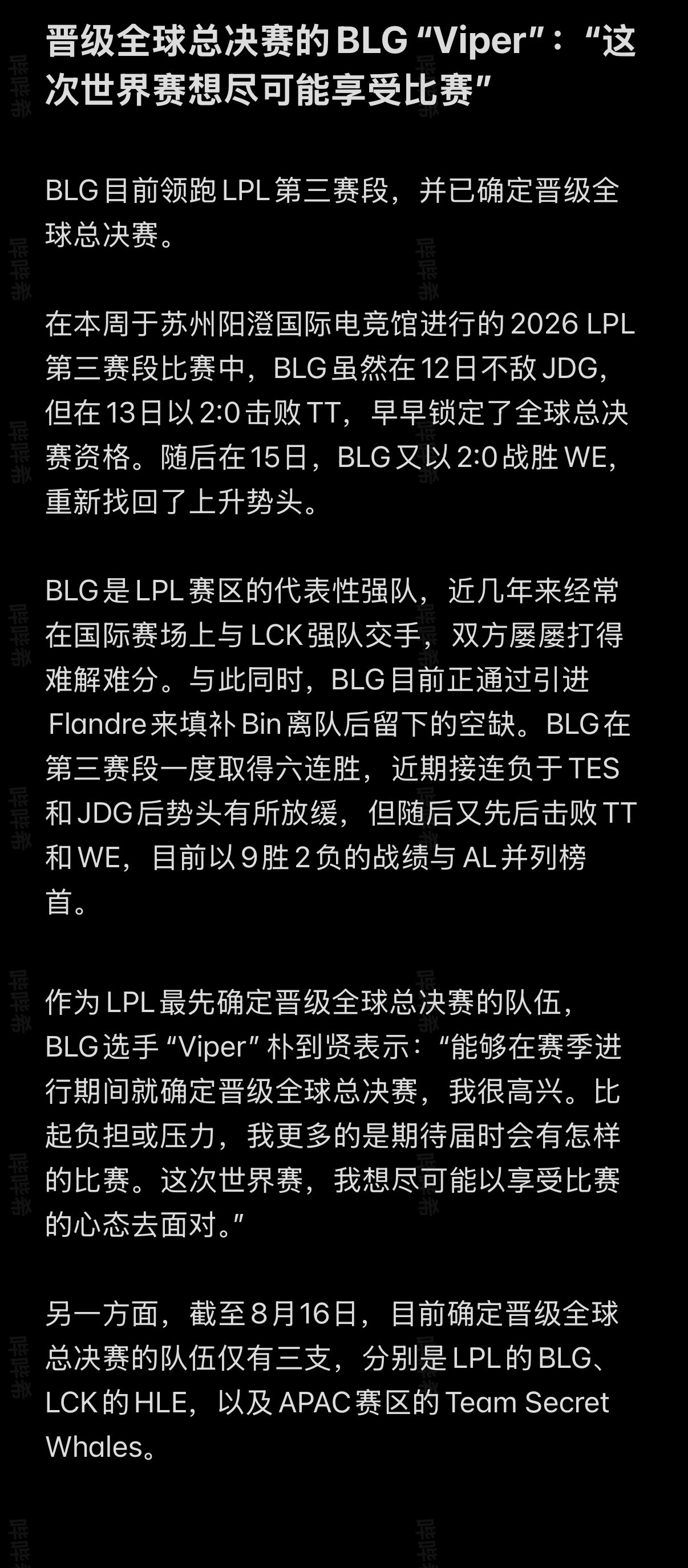 晋级全球总决赛的BLG“Viper”：“这次世界赛想尽可能享受比赛”｜W/E战后