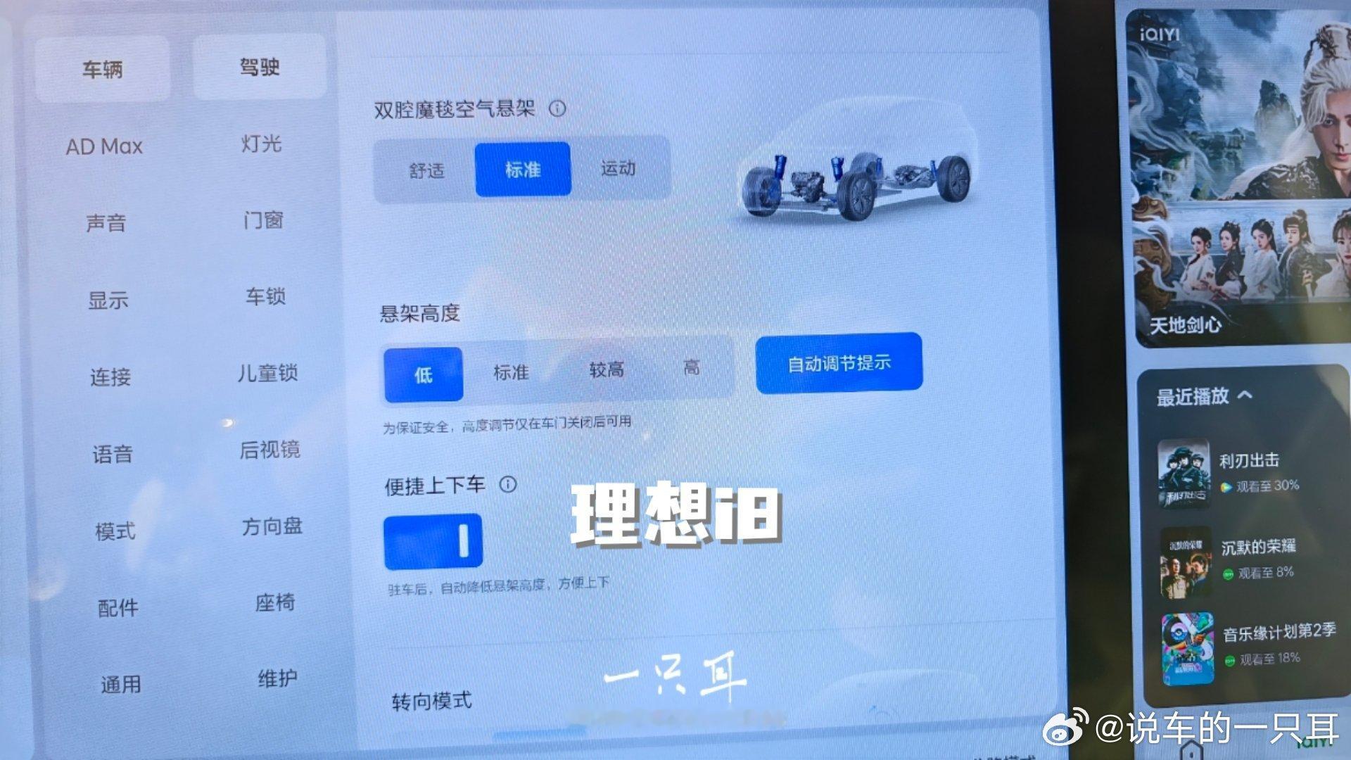 各位开理想i8 ﻿﻿ 和理想i6 的理想同学，试一下我这两种悬架的调教方式。你能