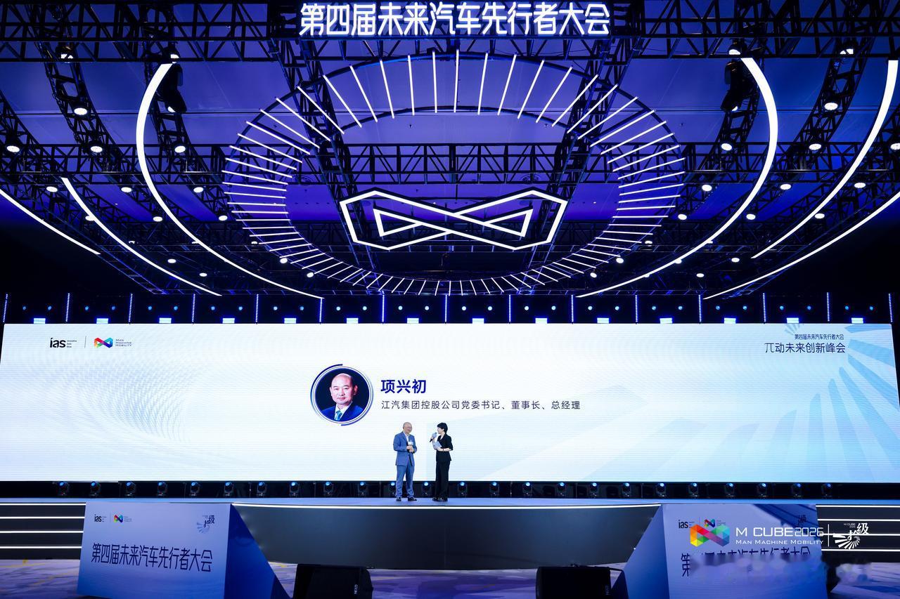 江淮汽车项兴初：以价值重构推动品牌高端化跃迁
2026 年 5 月 29 日，第