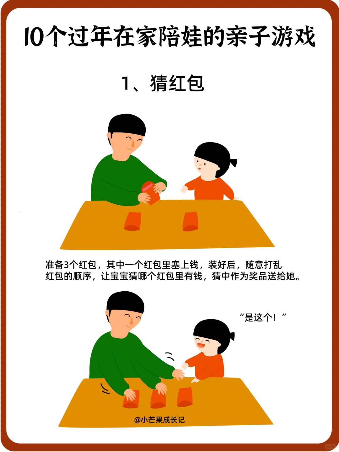 10个超好玩的亲子游戏，高质量陪娃过春节！