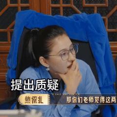本来以为只是普通选角环节，没想到直接上演观点对决🤯热依扎正面硬刚的态度很鲜明，