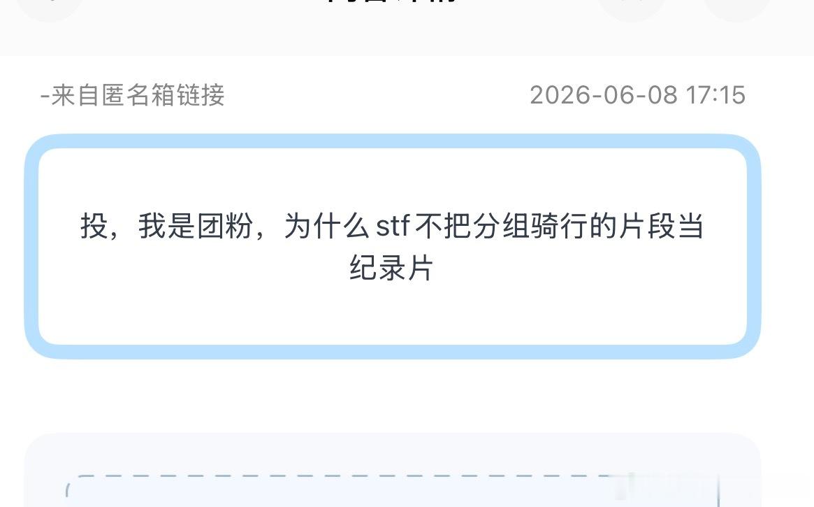 投，我是团粉，为什么stf不把分组骑行的片段当纪录片 