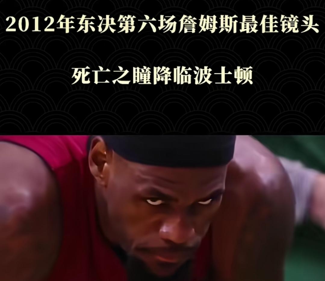 詹姆斯生涯巅峰期，那时联盟强队如林。马刺有GDP组合和莱昂纳德，波士顿有三巨头，